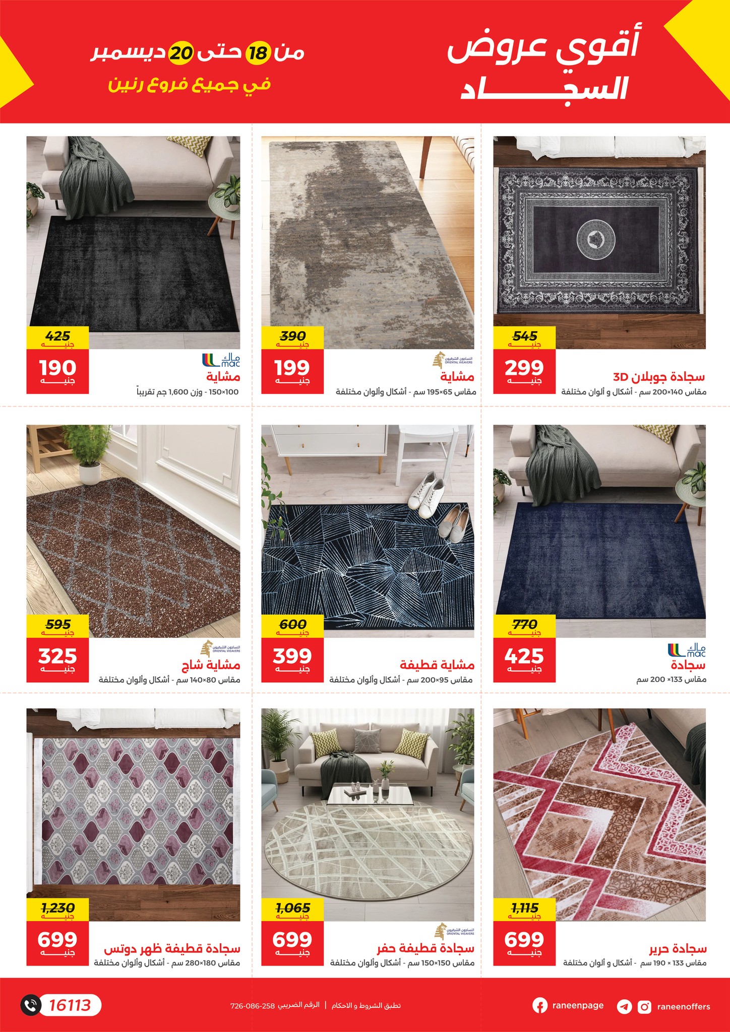 raneen offers from 17dec to 22dec 2025 عروض رنين من 17 ديسمبر حتى 22 ديسمبر 2025 صفحة رقم 3